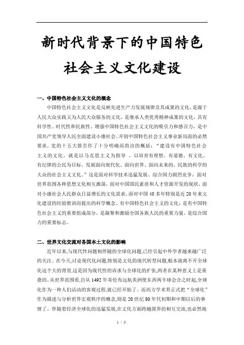 新时代背景下的中国特色社会主义文化建设
