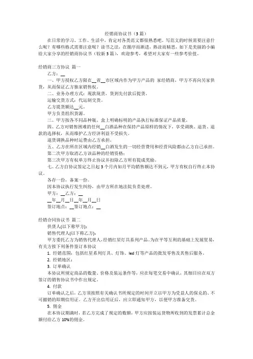 经销商协议书(3篇)