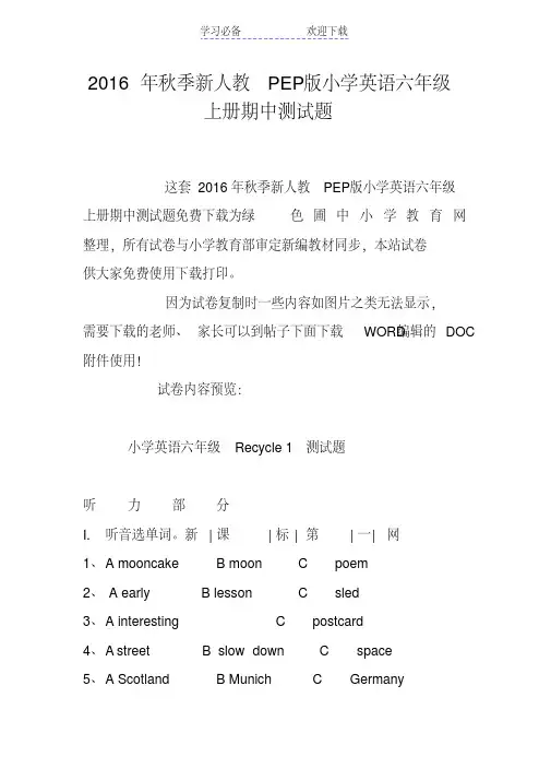 新人教PEP版小学英语六年级上册期中测试题