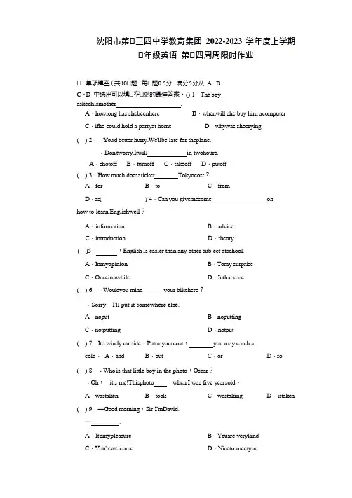 辽宁省沈阳市第一四三中学2022-2023学年八年级上学期第十四周周测英语试卷