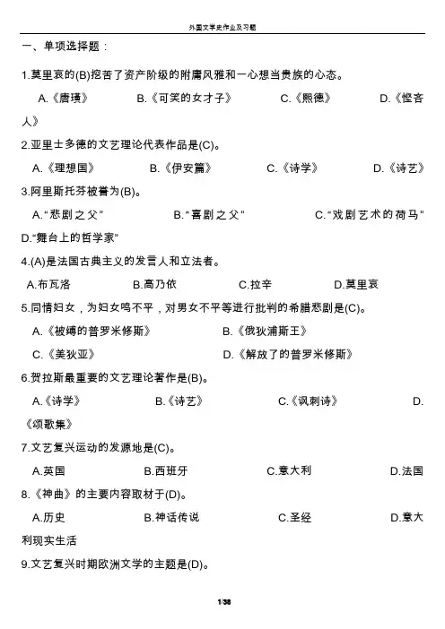 外国文学史作业及习题