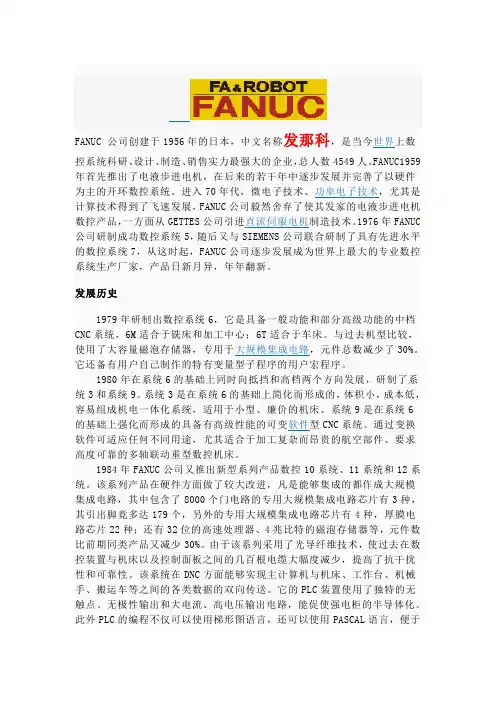FANUC、马扎克