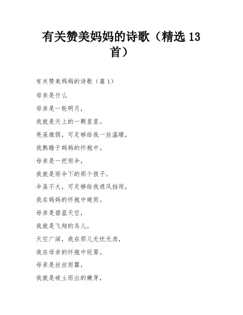 有关赞美妈妈的诗歌(精选13首)