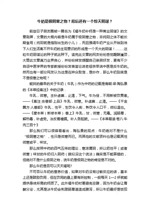 牛奶是极阴寒之物？背后还有一个惊天阴谋？