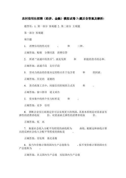 农村信用社招聘(经济、金融)模拟试卷3(题后含答案及解析)