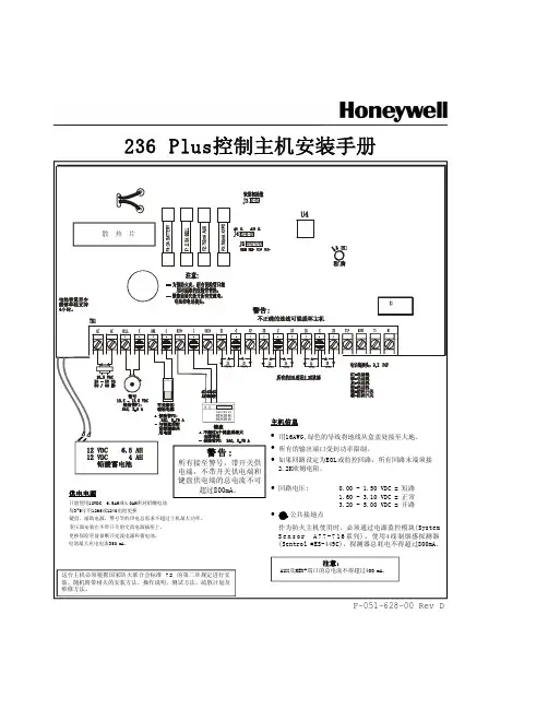 236 Plus控制主机安装手册