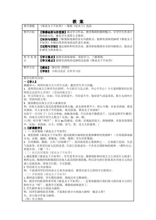 【教案】《谁说女子不如男》教案高中音乐人教版必修艺术欣赏