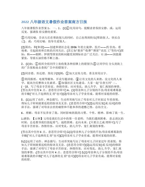 2022八年级语文暑假作业答案南方日报八年级暑假作业的答案