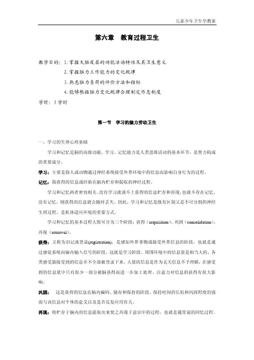 儿童少年卫生学教案