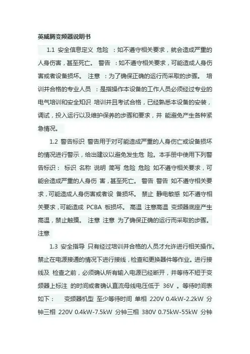 英威腾变频器说明书