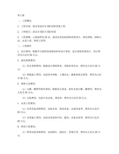 湖北园林工程施工报价单(3篇)