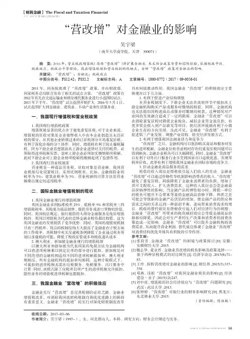 “营改增”对金融业的影响