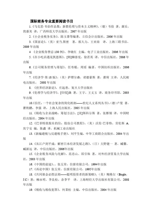 国际商务专业重要阅读书目