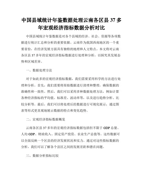 中国县域统计年鉴数据处理云南各区县37多年宏观经济指标数据分析对比