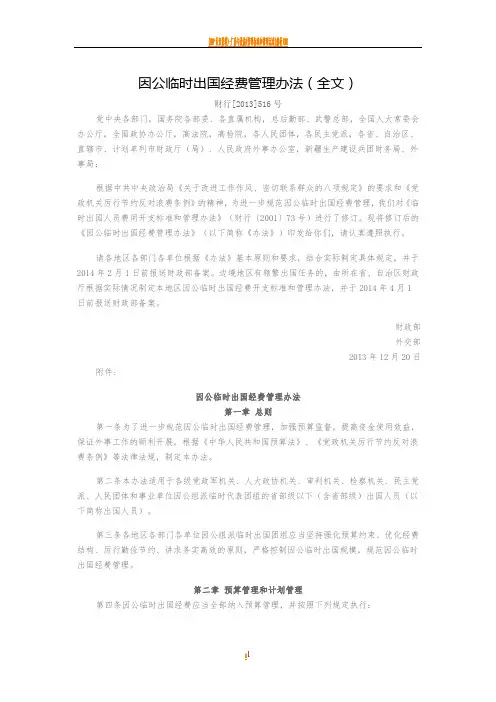 因公临时出国经费管理办法(全文)