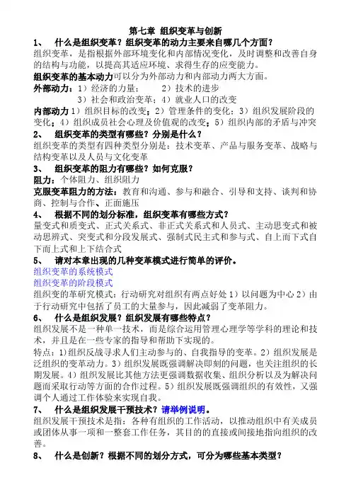 管理学基础_方振邦课后习题答案7-9