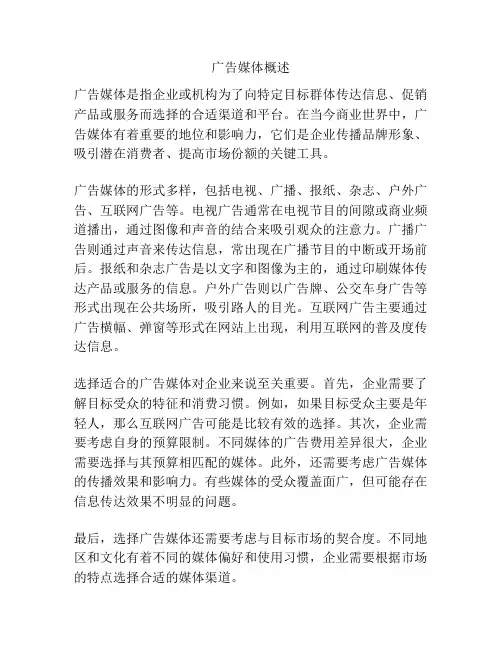广告媒体概述
