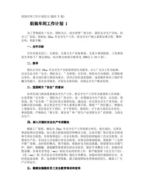 组装车间工作计划
