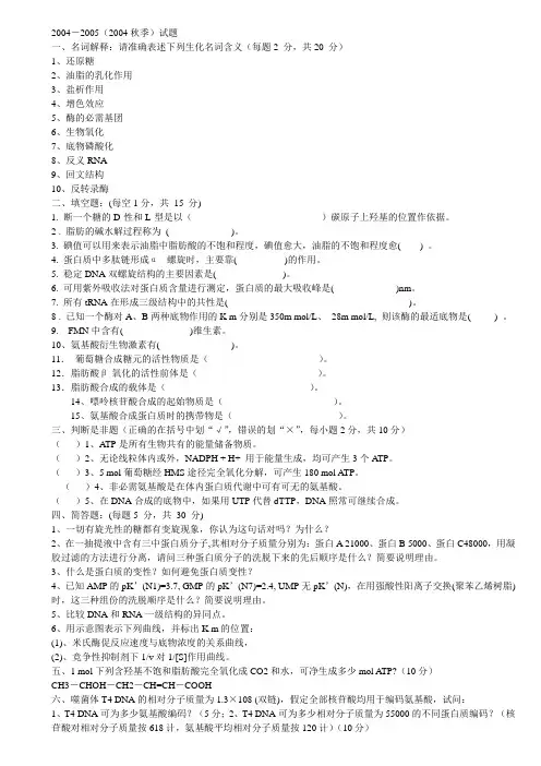 考研-四川大学-生物专业-期末考试题