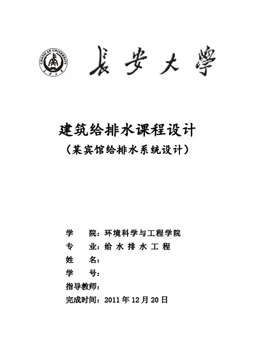 某宾馆给排水计算说明书