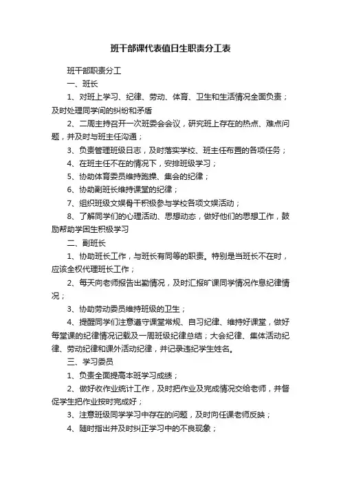 班干部课代表值日生职责分工表