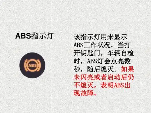 最新汽车标识与仪表盘指示灯大全解析