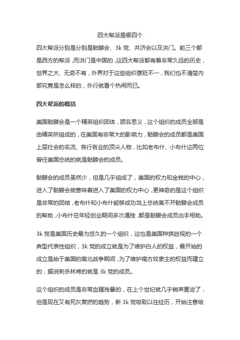 四大帮派是哪四个