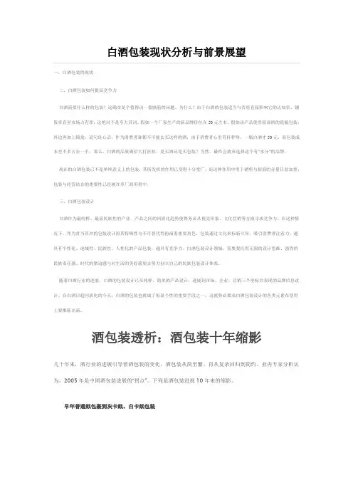白酒包装现状分析与前景展望