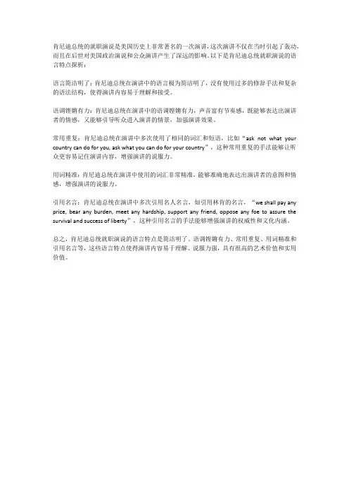 肯尼迪总统就职演说语言特点探析