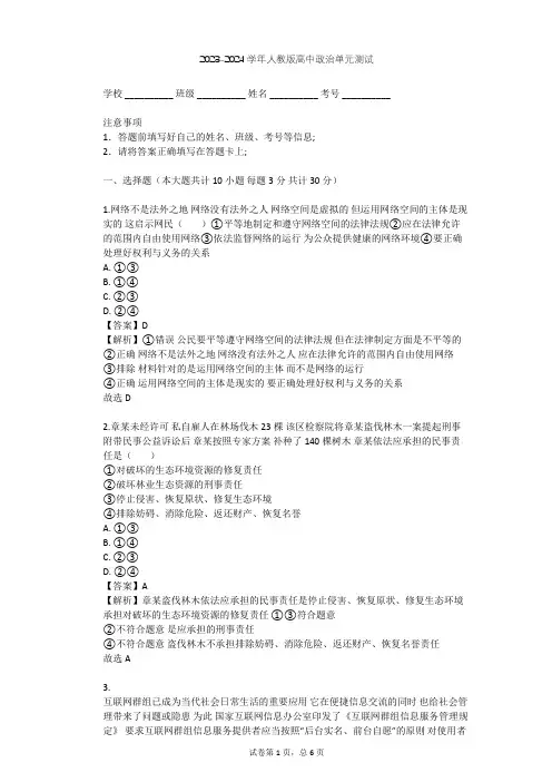 2023-2024学年高中政治人教版选修5专题二 民事权利和义务单元测试(含答案解析)