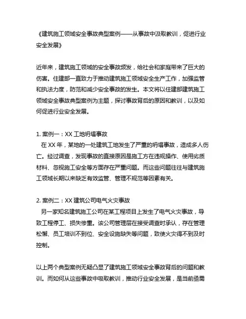住建部 建筑施工领域安全事故典型案例