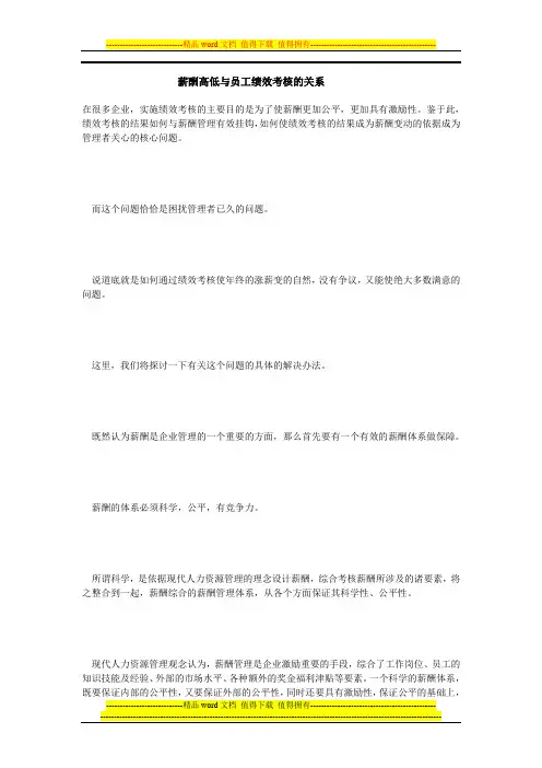 薪酬高低与员工绩效考核的关系
