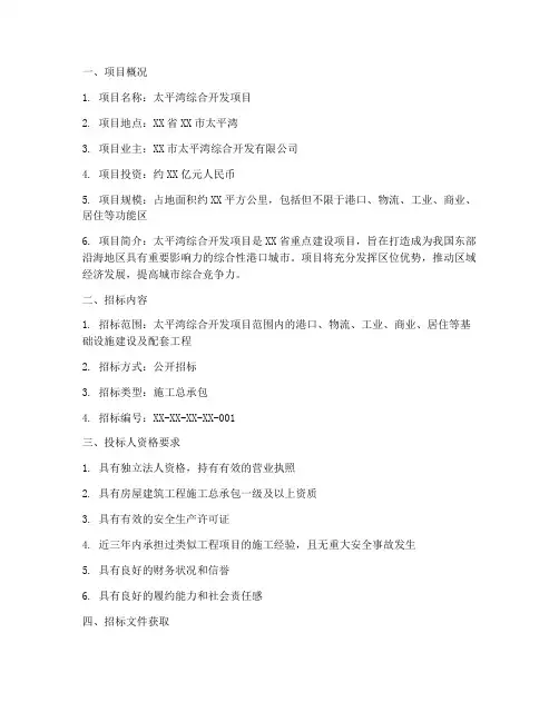 太平湾工程招标公告查询