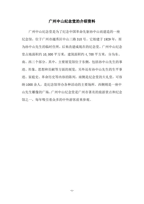 广州中山纪念堂的介绍资料