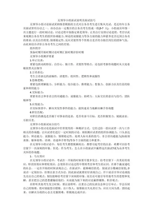 无领导小组面试说明及面试技巧