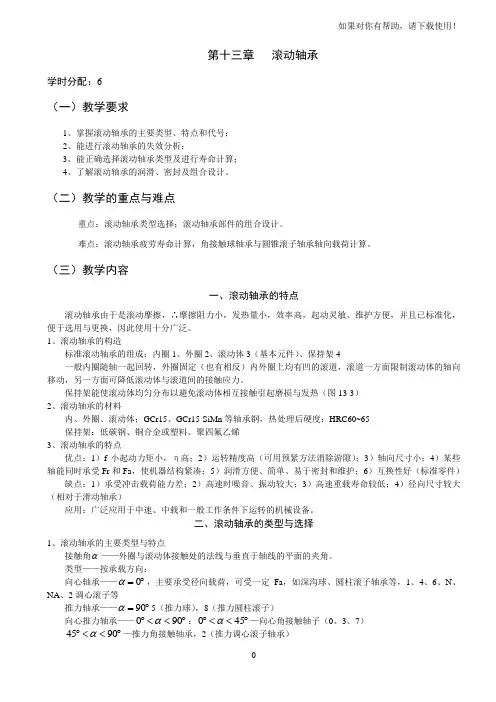 滚动轴承说课教案1