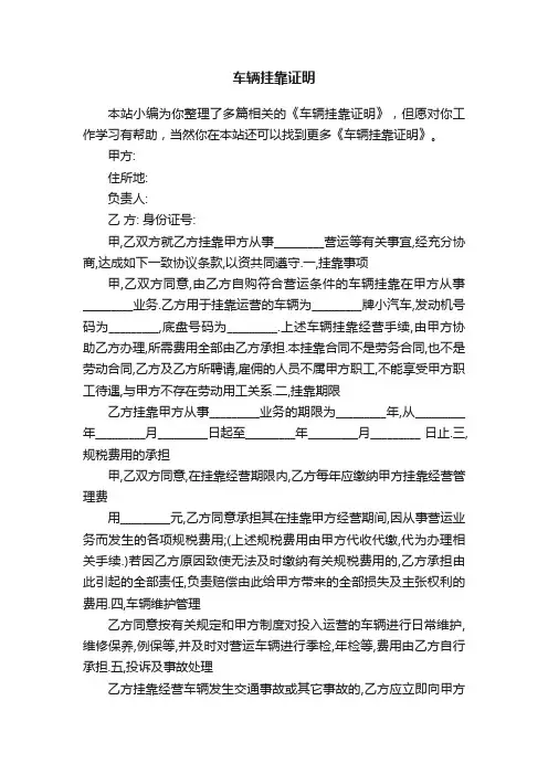 车辆挂靠证明