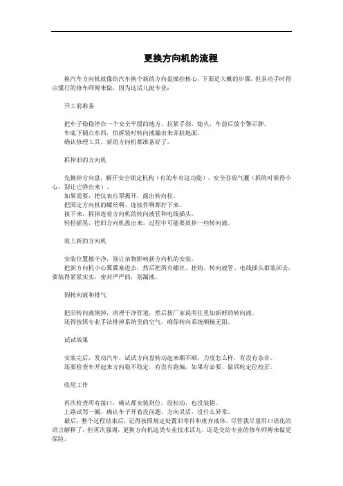 更换方向机的流程