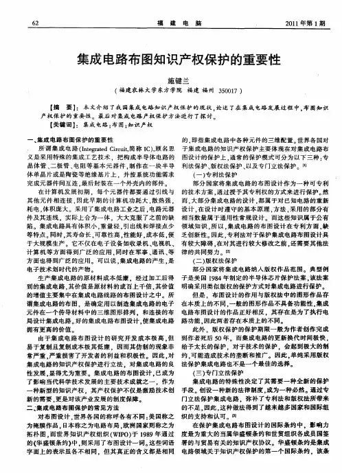 集成电路布图知识产权保护的重要性