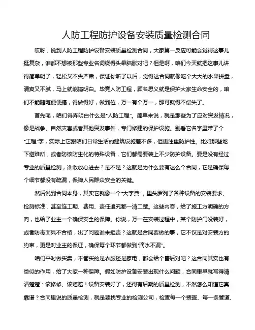 人防工程防护设备安装质量检测合同