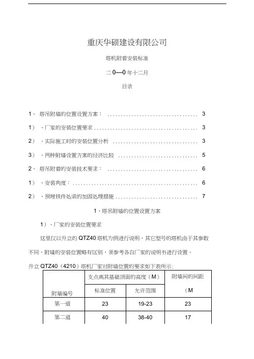 塔机附着标准