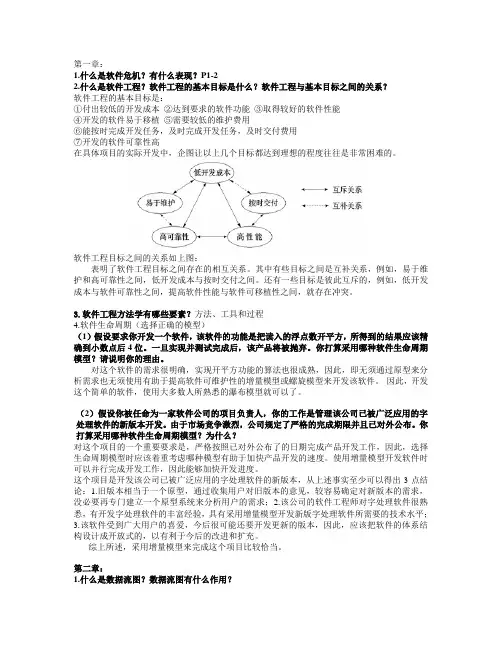 软件工程复习题(根据课本整理)
