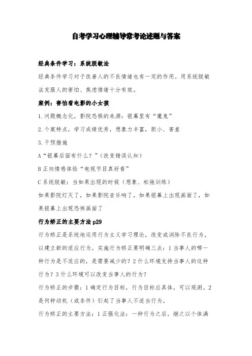2019年10月自考学习心理辅导常考论述题与答案