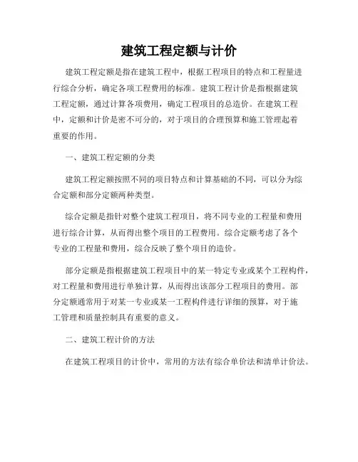 建筑工程定额与计价