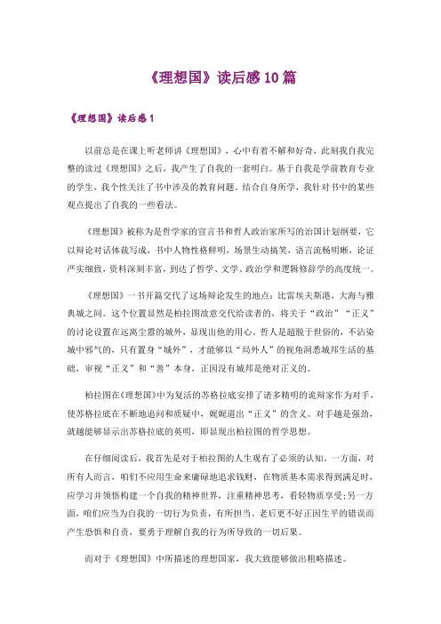 《理想国》读后感10篇