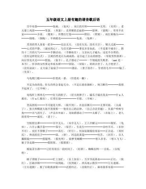 五年级语文上册有趣的谐音歇后语