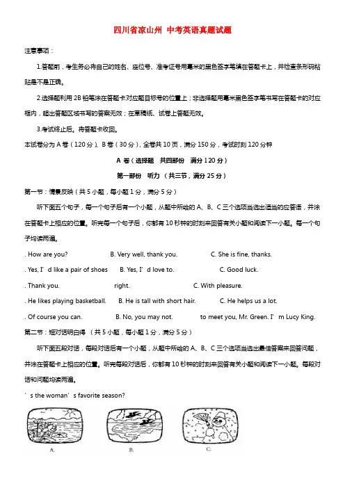 四川省凉山州中考英语真题试题含答案