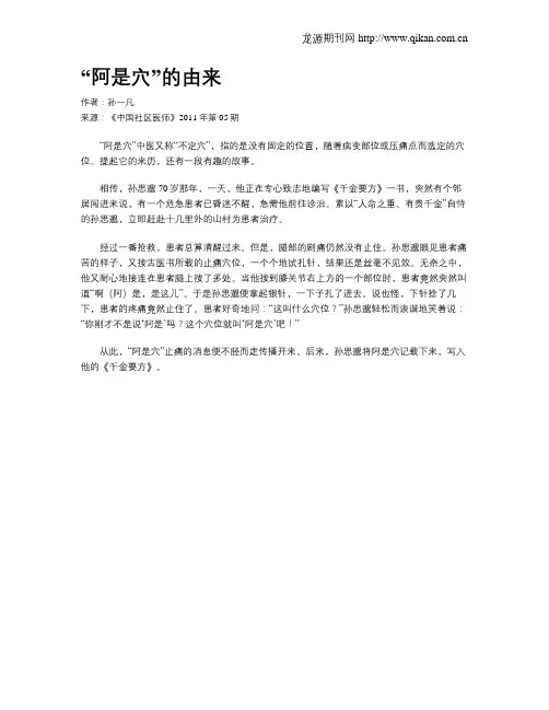 “阿是穴”的由来