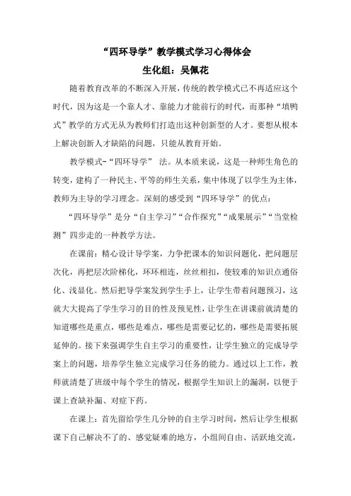 “四环导学”之我见