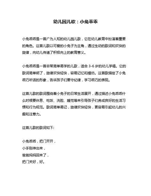 幼儿园儿歌：小兔乖乖